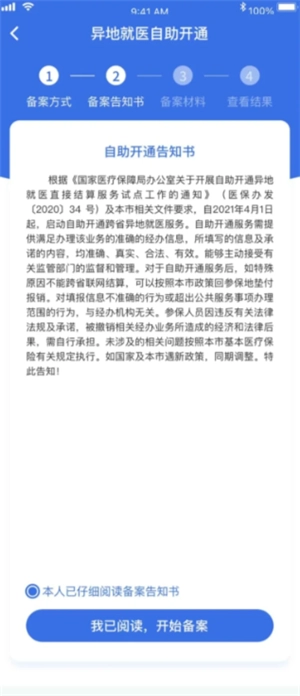 國家醫保服務平臺異地備案 國家醫保服務平臺異地備案操作指南