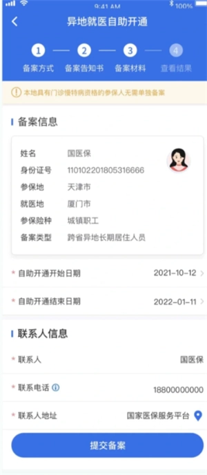 國家醫保服務平臺異地備案 國家醫保服務平臺異地備案操作指南