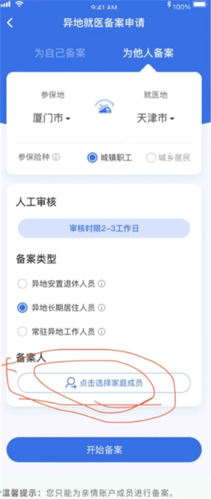 國家醫保服務平臺異地備案 國家醫保服務平臺異地備案操作指南
