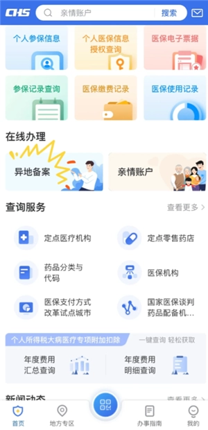 國(guó)家醫(yī)保服務(wù)平臺(tái)異地就醫(yī)報(bào)銷(xiāo)流程 國(guó)家醫(yī)保服務(wù)平臺(tái)異地就醫(yī)可以直接結(jié)算嗎