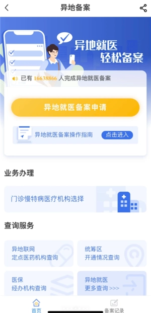 國(guó)家醫(yī)保服務(wù)平臺(tái)異地就醫(yī)報(bào)銷(xiāo)流程 國(guó)家醫(yī)保服務(wù)平臺(tái)異地就醫(yī)可以直接結(jié)算嗎