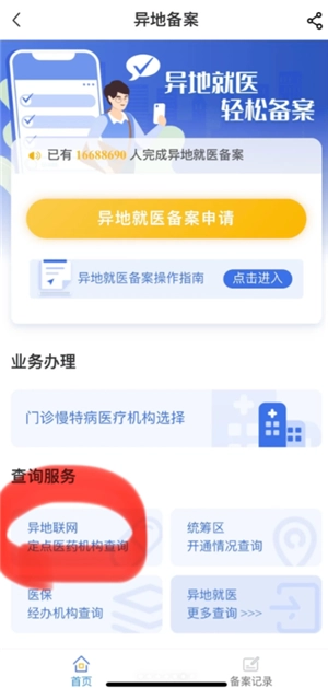 國(guó)家醫(yī)保服務(wù)平臺(tái)異地就醫(yī)報(bào)銷(xiāo)流程 國(guó)家醫(yī)保服務(wù)平臺(tái)異地就醫(yī)可以直接結(jié)算嗎