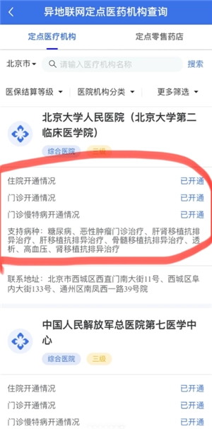 國(guó)家醫(yī)保服務(wù)平臺(tái)異地就醫(yī)報(bào)銷(xiāo)流程 國(guó)家醫(yī)保服務(wù)平臺(tái)異地就醫(yī)可以直接結(jié)算嗎