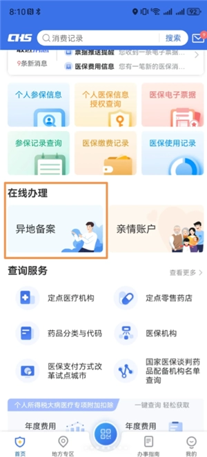 國(guó)家醫(yī)保服務(wù)平臺(tái)異地就醫(yī)報(bào)銷(xiāo)流程 國(guó)家醫(yī)保服務(wù)平臺(tái)異地就醫(yī)可以直接結(jié)算嗎