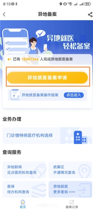 國(guó)家醫(yī)保服務(wù)平臺(tái)異地就醫(yī)報(bào)銷(xiāo)流程 國(guó)家醫(yī)保服務(wù)平臺(tái)異地就醫(yī)可以直接結(jié)算嗎
