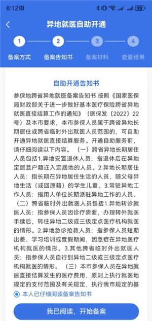 國(guó)家醫(yī)保服務(wù)平臺(tái)異地就醫(yī)報(bào)銷(xiāo)流程 國(guó)家醫(yī)保服務(wù)平臺(tái)異地就醫(yī)可以直接結(jié)算嗎