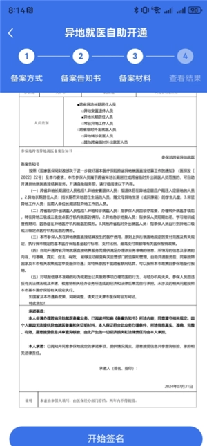 國(guó)家醫(yī)保服務(wù)平臺(tái)異地就醫(yī)報(bào)銷(xiāo)流程 國(guó)家醫(yī)保服務(wù)平臺(tái)異地就醫(yī)可以直接結(jié)算嗎