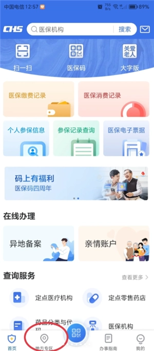 國家醫保服務平臺怎么交醫保 國家醫保服務平臺怎么給孩子交醫保 國家醫保服務平臺怎么交醫保 國家醫保服務平臺怎么給孩子交醫保