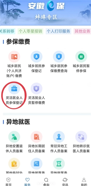 國家醫保服務平臺怎么交醫保 國家醫保服務平臺怎么給孩子交醫保 國家醫保服務平臺怎么交醫保 國家醫保服務平臺怎么給孩子交醫保
