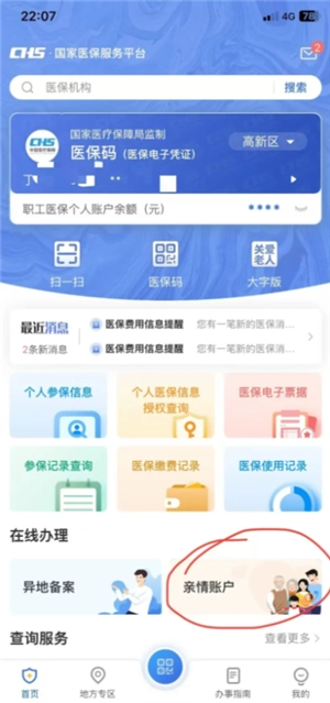 國家醫保服務平臺怎么交醫保 國家醫保服務平臺怎么給孩子交醫保 國家醫保服務平臺怎么交醫保 國家醫保服務平臺怎么給孩子交醫保
