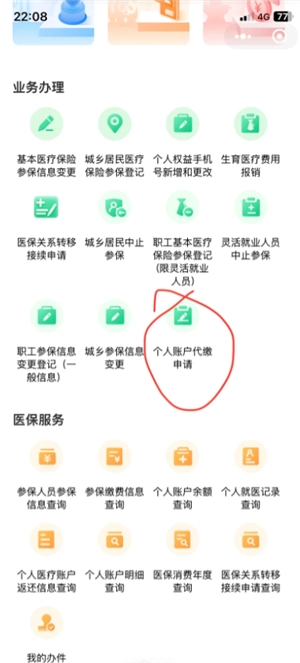 國家醫保服務平臺怎么交醫保 國家醫保服務平臺怎么給孩子交醫保 國家醫保服務平臺怎么交醫保 國家醫保服務平臺怎么給孩子交醫保