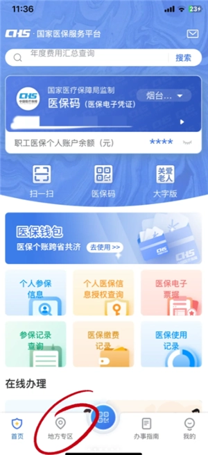 國(guó)家醫(yī)保服務(wù)平臺(tái)怎么登錄不上去呢 國(guó)家醫(yī)保服務(wù)平臺(tái)怎么重置密碼