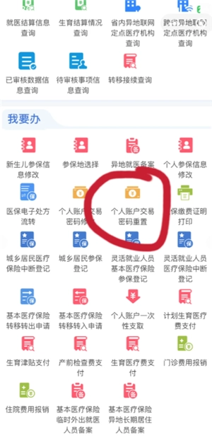國(guó)家醫(yī)保服務(wù)平臺(tái)怎么登錄不上去呢 國(guó)家醫(yī)保服務(wù)平臺(tái)怎么重置密碼