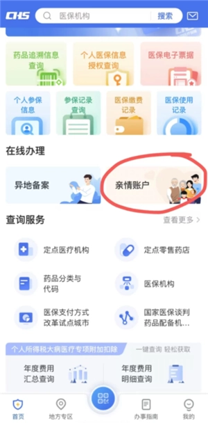 國家醫保服務平臺怎么綁定家庭成員 國家醫保服務平臺怎么綁定共濟賬戶 國家醫保服務平臺怎么綁定家庭成員 國家醫保服務平臺怎么綁定共濟賬戶
