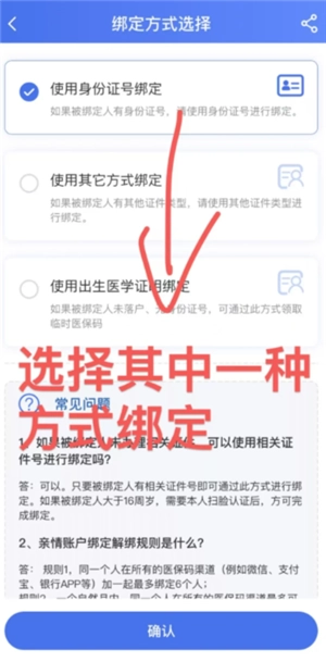 國家醫保服務平臺怎么綁定家庭成員 國家醫保服務平臺怎么綁定共濟賬戶 國家醫保服務平臺怎么綁定家庭成員 國家醫保服務平臺怎么綁定共濟賬戶