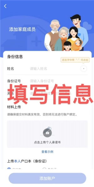 國家醫保服務平臺怎么綁定家庭成員 國家醫保服務平臺怎么綁定共濟賬戶 國家醫保服務平臺怎么綁定家庭成員 國家醫保服務平臺怎么綁定共濟賬戶