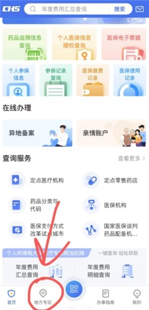 國家醫保服務平臺怎么綁定家庭成員 國家醫保服務平臺怎么綁定共濟賬戶 國家醫保服務平臺怎么綁定家庭成員 國家醫保服務平臺怎么綁定共濟賬戶