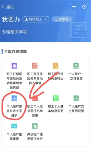 國家醫保服務平臺怎么綁定家庭成員 國家醫保服務平臺怎么綁定共濟賬戶 國家醫保服務平臺怎么綁定家庭成員 國家醫保服務平臺怎么綁定共濟賬戶