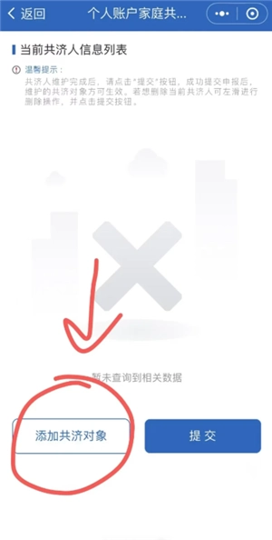 國家醫保服務平臺怎么綁定家庭成員 國家醫保服務平臺怎么綁定共濟賬戶 國家醫保服務平臺怎么綁定家庭成員 國家醫保服務平臺怎么綁定共濟賬戶