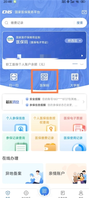 國家醫保服務平臺怎么綁定家庭成員 國家醫保服務平臺怎么綁定共濟賬戶 國家醫保服務平臺怎么綁定家庭成員 國家醫保服務平臺怎么綁定共濟賬戶