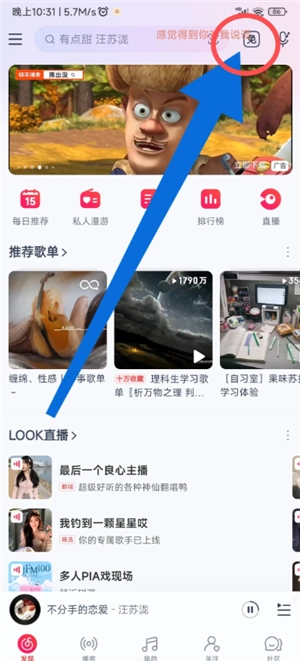 網(wǎng)易云免費(fèi)聽歌30分鐘在哪里 網(wǎng)易云免費(fèi)聽歌模式怎么沒有了
