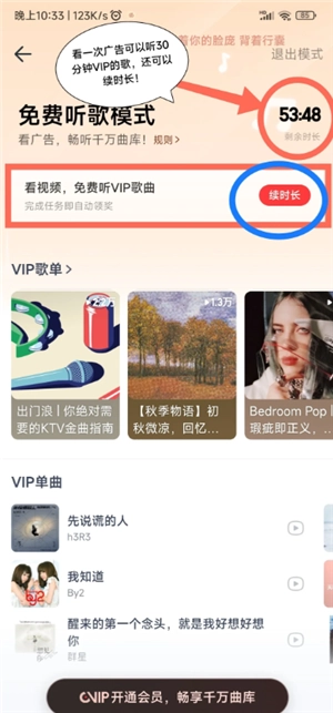 網(wǎng)易云免費(fèi)聽歌30分鐘在哪里 網(wǎng)易云免費(fèi)聽歌模式怎么沒有了