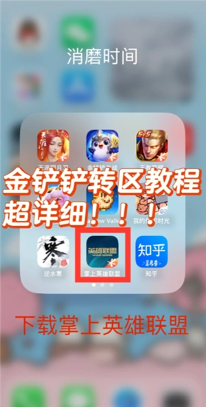 金鏟鏟之戰安卓ios互通嗎 金鏟鏟之戰安卓和蘋果能一起玩嗎