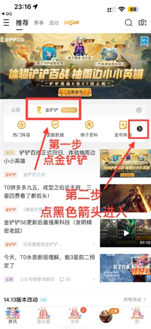 金鏟鏟之戰安卓ios互通嗎 金鏟鏟之戰安卓和蘋果能一起玩嗎