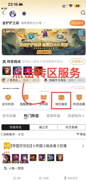 金鏟鏟之戰安卓ios互通嗎 金鏟鏟之戰安卓和蘋果能一起玩嗎