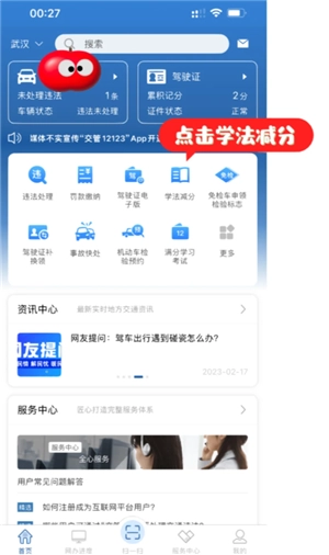 交管12123學法減分流程 交管12123學法免罰怎么操作