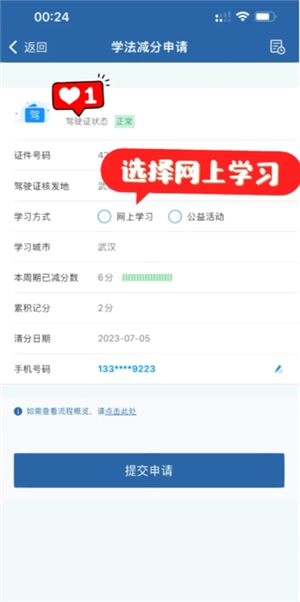 交管12123學法減分流程 交管12123學法免罰怎么操作