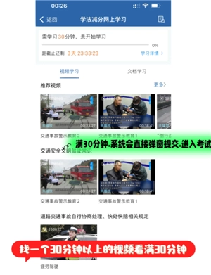 交管12123學法減分流程 交管12123學法免罰怎么操作