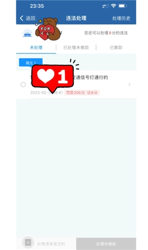 交管12123學法減分流程 交管12123學法免罰怎么操作