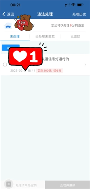 交管12123學法減分流程 交管12123學法免罰怎么操作