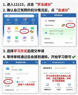 交管12123學法減分流程 交管12123學法免罰怎么操作