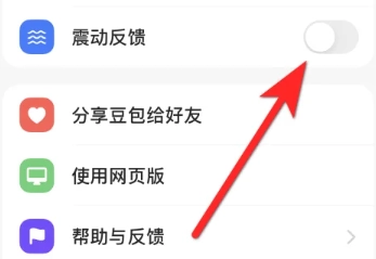 豆包愛學怎么刪除搜題記錄 豆包愛學怎么關閉震動