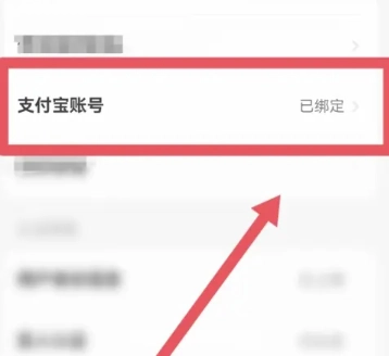 咸魚怎么解綁支付寶 咸魚怎么解綁支付寶綁定賬號