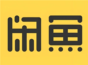 咸魚怎么賣東西流程 咸魚怎么賣貨賺錢