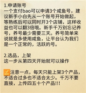 咸魚怎么賣東西流程 咸魚怎么賣貨賺錢