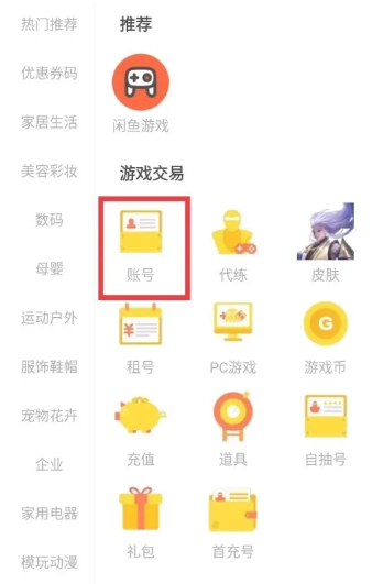 咸魚怎么賣東西流程 咸魚怎么賣貨賺錢