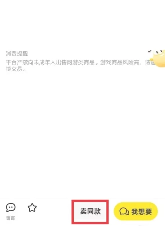 咸魚怎么賣東西流程 咸魚怎么賣貨賺錢