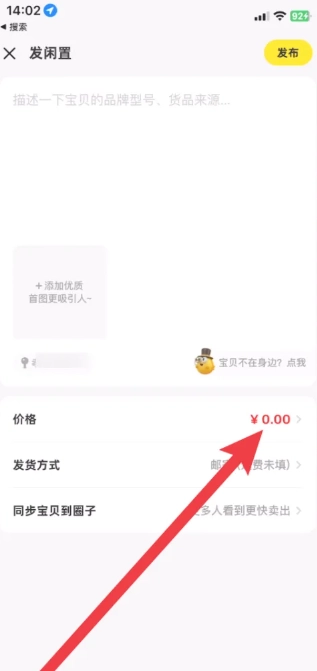咸魚怎么設置多個商品多個價格 咸魚怎么設置多個價格和庫存