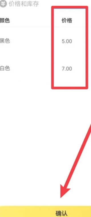 咸魚怎么設置多個商品多個價格 咸魚怎么設置多個價格和庫存