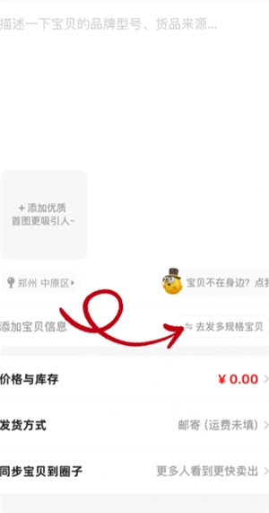 咸魚怎么設置多個商品多個價格 咸魚怎么設置多個價格和庫存