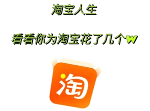淘寶怎么看一共花了多少錢 淘寶怎么看一共買了多少單 淘寶怎么看一共花了多少錢 淘寶怎么看一共買了多少單