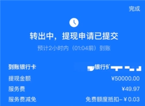 支付寶提現手續費10000收多少錢 支付寶提現免費額度