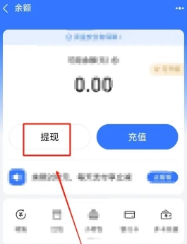 支付寶提現(xiàn)怎么操作 支付寶提現(xiàn)到銀行卡多久到賬