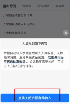 支付寶自動轉入余額寶怎么關閉 支付寶自動轉入余額寶的錢怎么沒有了