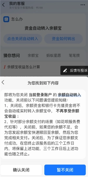 支付寶自動轉入余額寶怎么關閉 支付寶自動轉入余額寶的錢怎么沒有了
