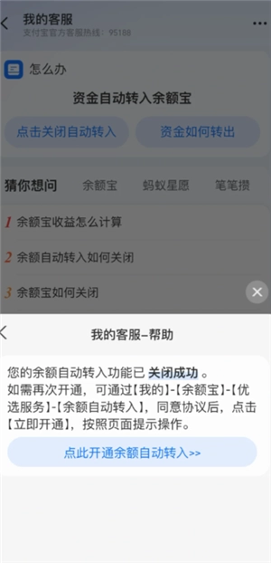 支付寶自動轉入余額寶怎么關閉 支付寶自動轉入余額寶的錢怎么沒有了